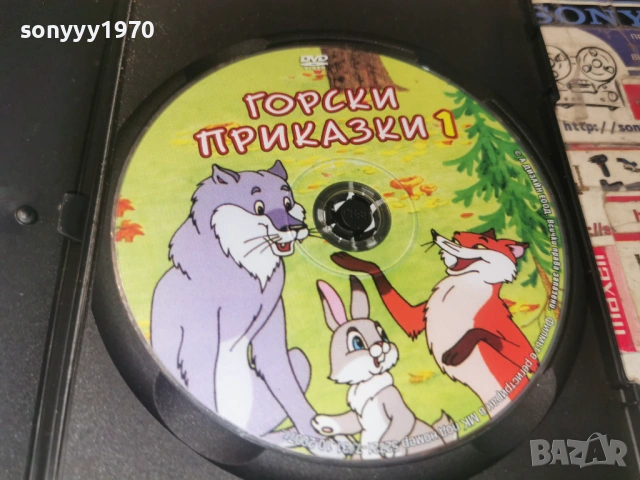 ГОРСКИ ПРИКАЗКИ 1 ДВД 1006260931L1, снимка 2 - DVD филми - 54843428