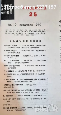 Списание "Киноизкуство" , снимка 3 - Списания и комикси - 55335835