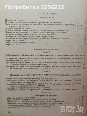 Геодезия, снимка 4 - Специализирана литература - 54437780