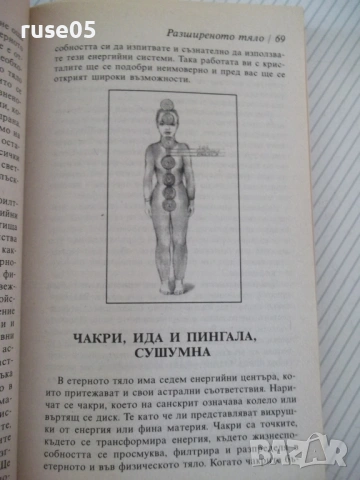 Книга "Кристалите. Как да си служим с тях-Ума Силби"-264 стр, снимка 7 - Езотерика - 54490494