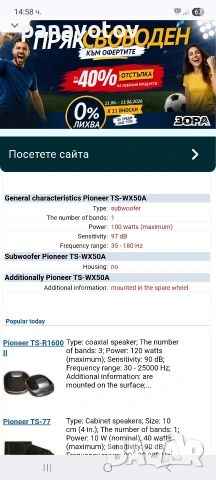 Pioneer TS-WX50A subwoofer, снимка 7 - Тонколони - 54792191