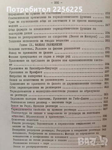 Физикохимия ( част 1 ), снимка 3 - Специализирана литература - 55613309