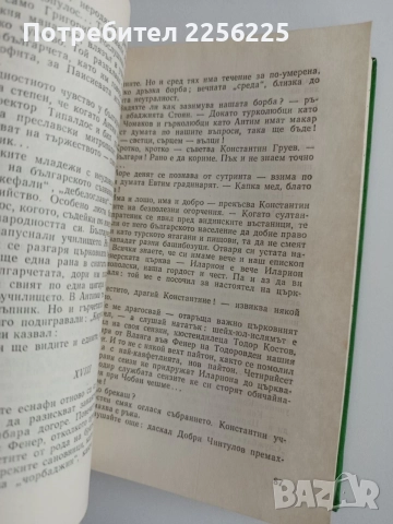Някога в Цариград, снимка 2 - Художествена литература - 54882201