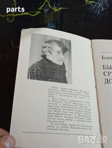 Был и я Среди Донцов - 1985г., снимка 3 - Специализирана литература - 54622475