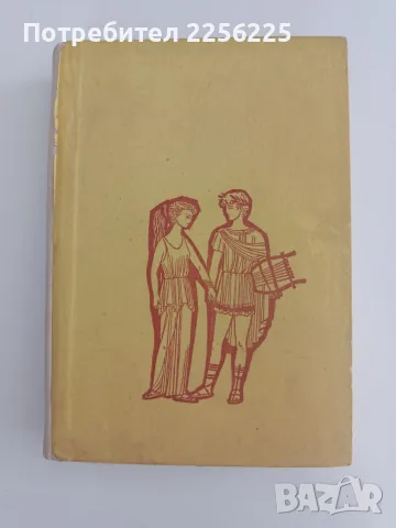Старогръцки легенди и митове, снимка 6 - Художествена литература - 55614165
