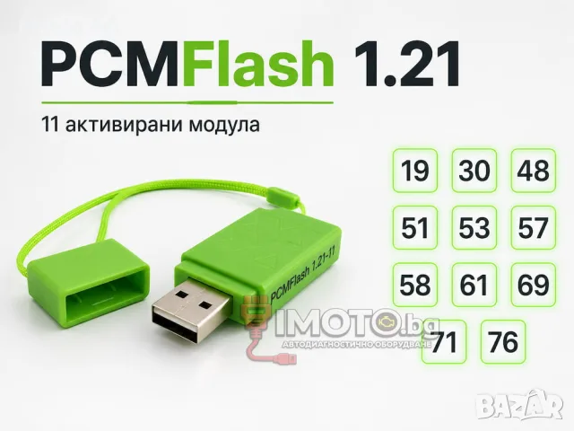 PCMFlash 1.21 – ECU/TCU програматор с 11 активирани модула