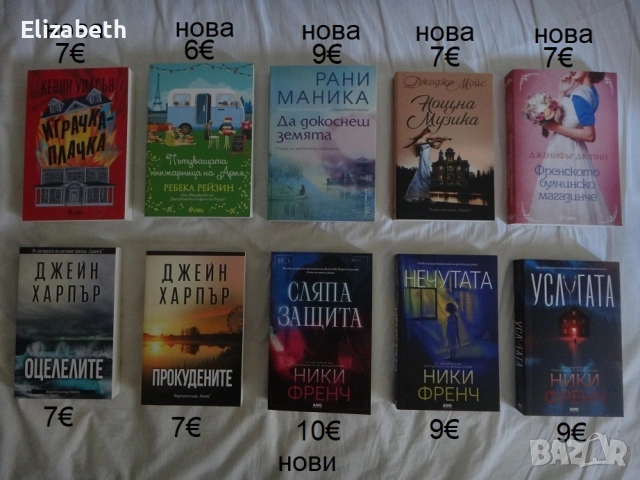 Книги - нови и стари издания, снимка 4 - Художествена литература - 53074882