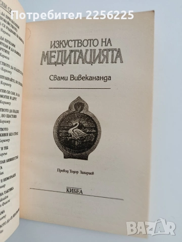 Изкуството на медитацията, снимка 7 - Специализирана литература - 54108049