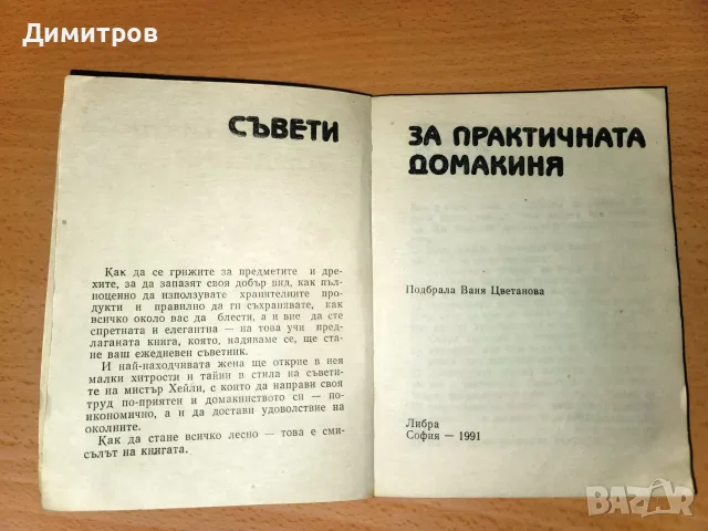Храните на нашата трапеза димед, снимка 3 - Здраве, медицина и спорт - 55460288