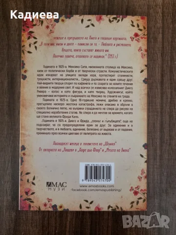 Колекция "Музи" от издателство Емас, снимка 7 - Художествена литература - 55501631
