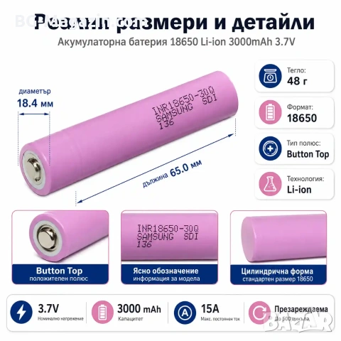 Оригинална качествена презареждаща се батерия Samsung 18650 3000mAh 3.7V презареждаща се за фенр, снимка 6 - Друга електроника - 51102926