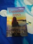 Запазени/нови книги , снимка 8