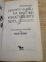 Седемте навика на високо ефективните хора - Стивън Кови , снимка 2