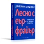 Лесно с еър фрайър, снимка 1
