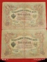 Четири банкноти три рубли 1905г. / 5 рубли 1909г. Русия редки за КОЛЕКЦИЯ 24189, снимка 5