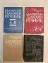 Български тълковен речник - Колектив (1976, червен), снимка 1
