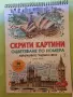 Скрити картини, оцветяване по номера , снимка 1