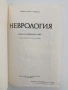Неврология, снимка 6