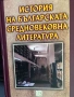 История на българската средновековна литература , снимка 8