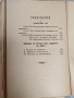 Антикварна Книга Основите на Общодостъпната Психология от Джеймс  Сьоли 1902 г, снимка 5