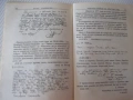 Книга "Чудесата станали на Кръстова гора-В.Аринински"-100стр, снимка 6