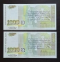Непрегъвани Банкноти Банкноти 1,000лв 1997г. , снимка 2