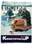 Списание  Моделист конструктор брой 12 1982г, снимка 1