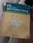 Учебници за 11клас и речник по англ, снимка 3