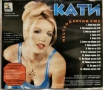 Кати - Нестандартни сме(2000), снимка 2