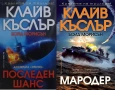 Книги от пор. „Кралете на трилъра“ – изд. Бард – 09:, снимка 3