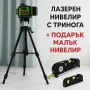 Лазерен нивелир с тринога + подарък малък нивелир, снимка 1