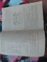 Учебник по ремонт на механични часовници , снимка 4