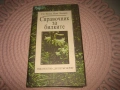 Справочник за билките, снимка 1