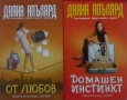Любовни романи от поредици – 10:, снимка 6