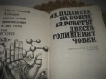 Станислав Лем - Избрани фантастични произведения в 2 тома , снимка 4