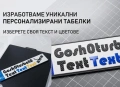 Регистрационен номер за автомобил - ДЕКОРАЦИЯ!, снимка 1