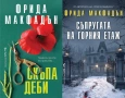 Книги от пор. „Кралете на трилъра“ – изд. Бард – 11:, снимка 12