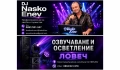 Професионален DJ Nasko Enev Ловеч за сватби и тържества /ДЖ Наско Енев/, снимка 1