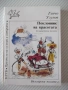 Книга "Поклонник на красотата - Генчо Узунов" - 176 стр., снимка 1
