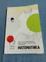 Математика за 12 клас , снимка 1