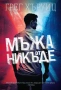 Трилъри и криминални романи от поредици – 14:, снимка 9