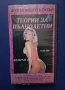 Видеокасета VHS Филм за Възрастни +18 Теории за Пълнолетни / Рон Джереми, снимка 1