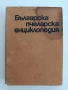 Българска пчеларска енциклопедия, снимка 1