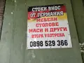 разнообразни стоки внос Германия , снимка 1