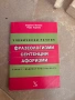 Български справочници, снимка 3