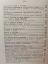 Физикохимия ( част 1 ), снимка 3