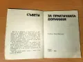 Храните на нашата трапеза димед, снимка 3