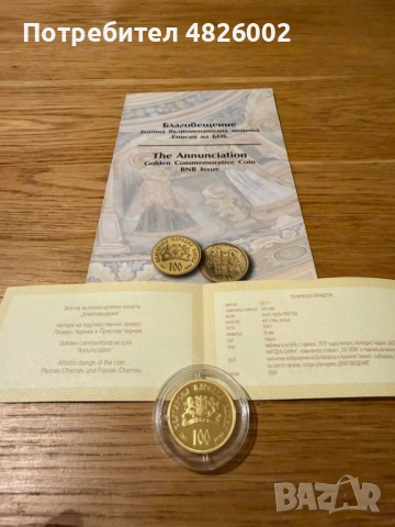 100 лева 2017 г. Благовещение , снимка 2 - Нумизматика и бонистика - 54527716
