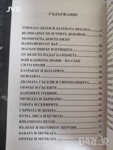Български народни приказки. Том 1 и 2 / Ангел Каралийчев, снимка 5 - Детски книжки - 54987539