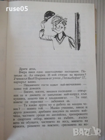 Книга "Малкия мъж и малката мис - Ерих Кестнер" - 212 стр., снимка 3 - Детски книжки - 54700310